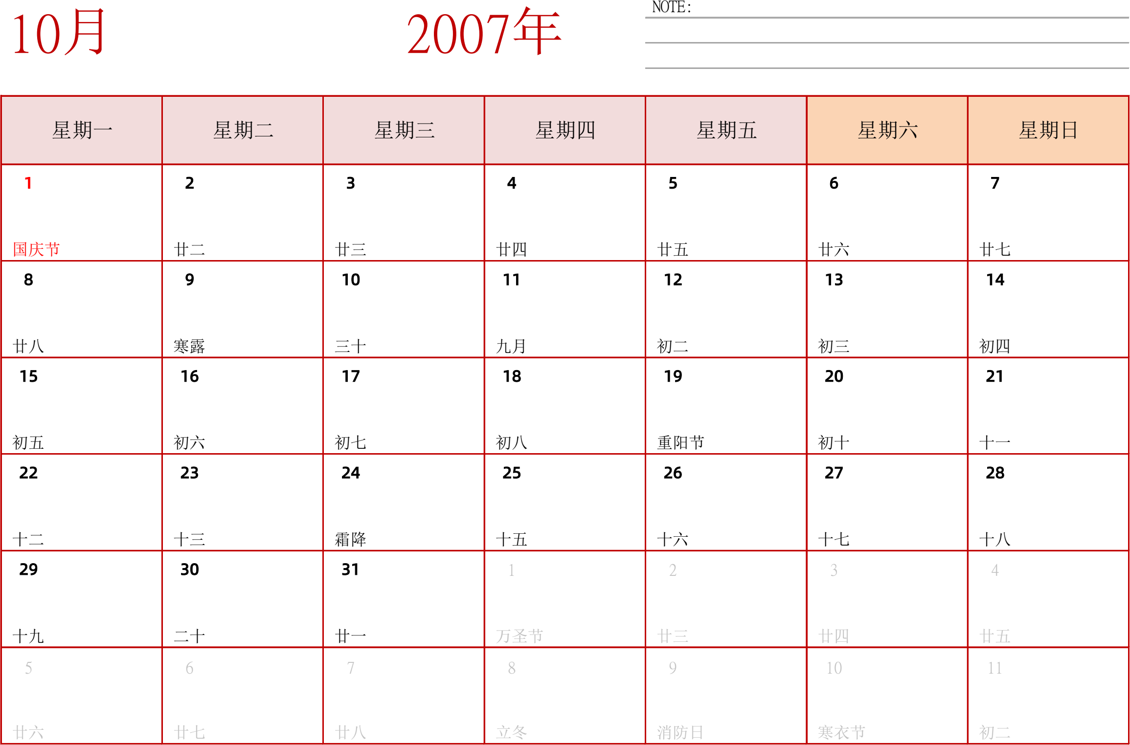 日历表2007年日历 中文版 横向排版 周一开始